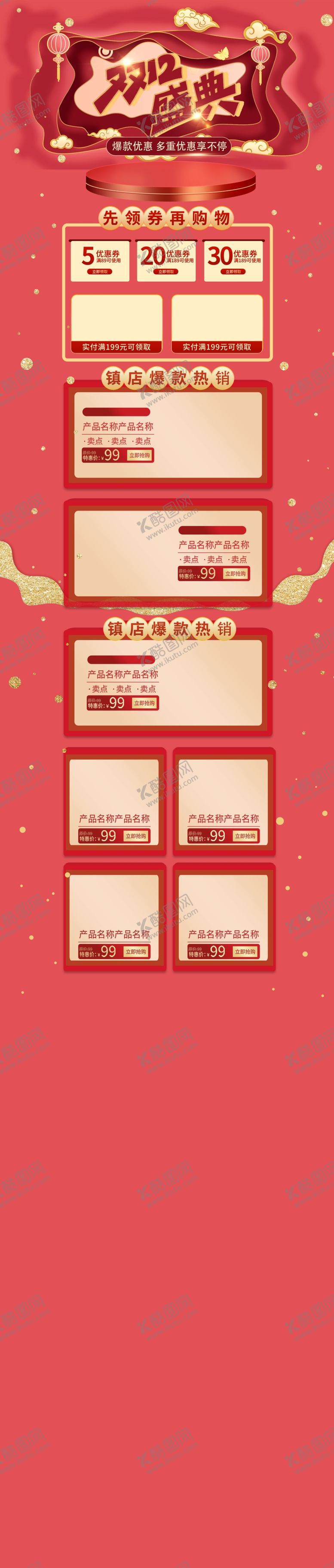 编号：20665609170955577765【酷图网】源文件下载-淘宝粉色购物节促销活动首页