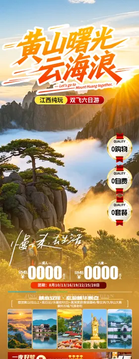 黄山曙光云海浪海报
