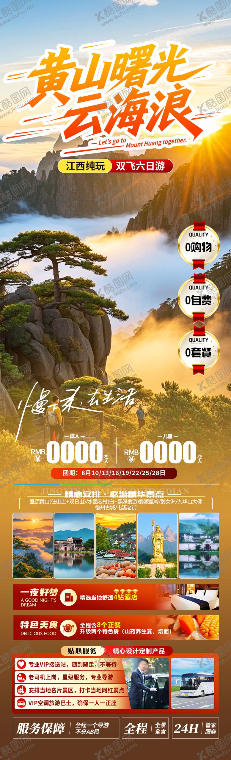 编号：21758307291704429440【酷图网】源文件下载-黄山曙光云海浪海报