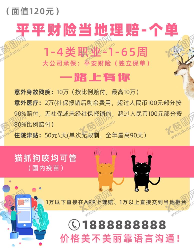 编号：42681209141414553548【酷图网】源文件下载-保险海报