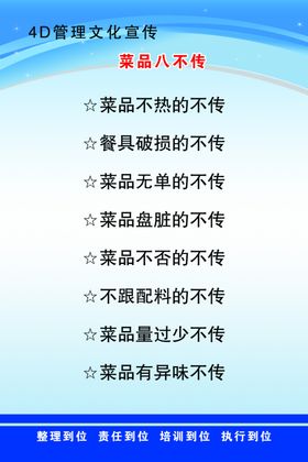菜品八不传