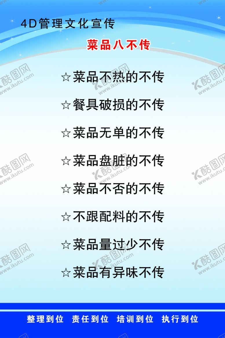 编号：94802905110009132658【酷图网】源文件下载-菜品八不传