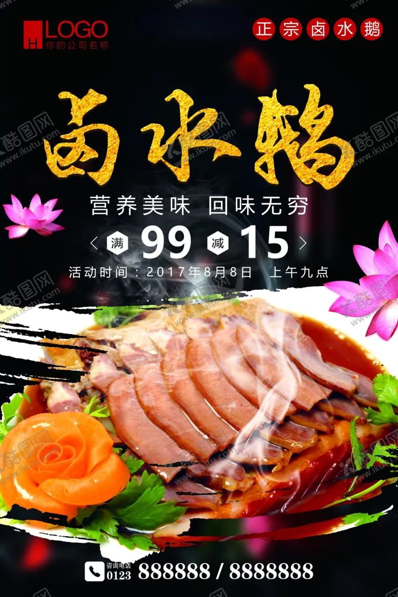 编号：70542203011638426985【酷图网】源文件下载-卤水鹅