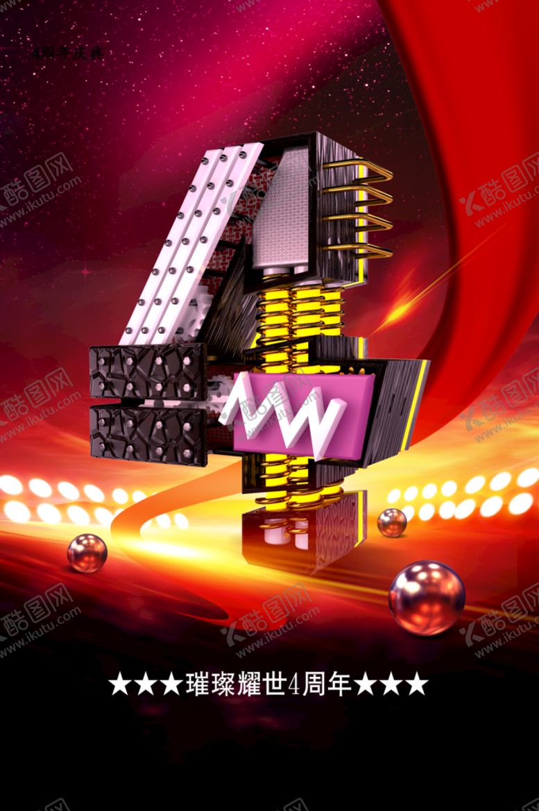 编号：05827309271536338592【酷图网】源文件下载-4周年庆  