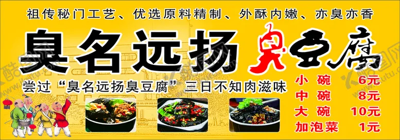 编号：67241011052317224561【酷图网】源文件下载-臭豆腐