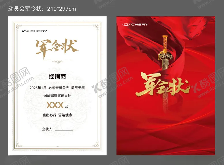 编号：79326102231839113363【酷图网】源文件下载-汽贸军令状