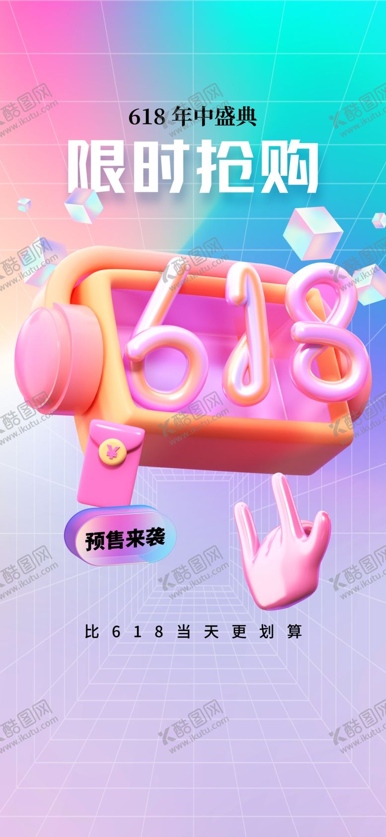 编号：81046509181314021056【酷图网】源文件下载-618限时