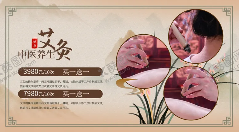 编号：16599301281752288627【酷图网】源文件下载-艾灸海报