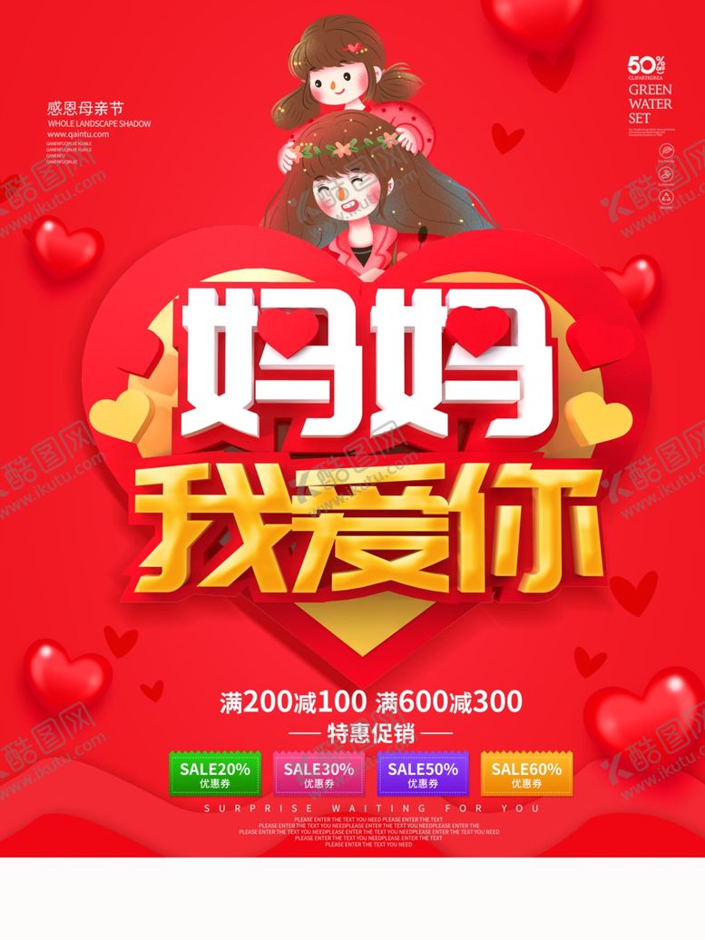 编号：38364709292226128035【酷图网】源文件下载-母亲节