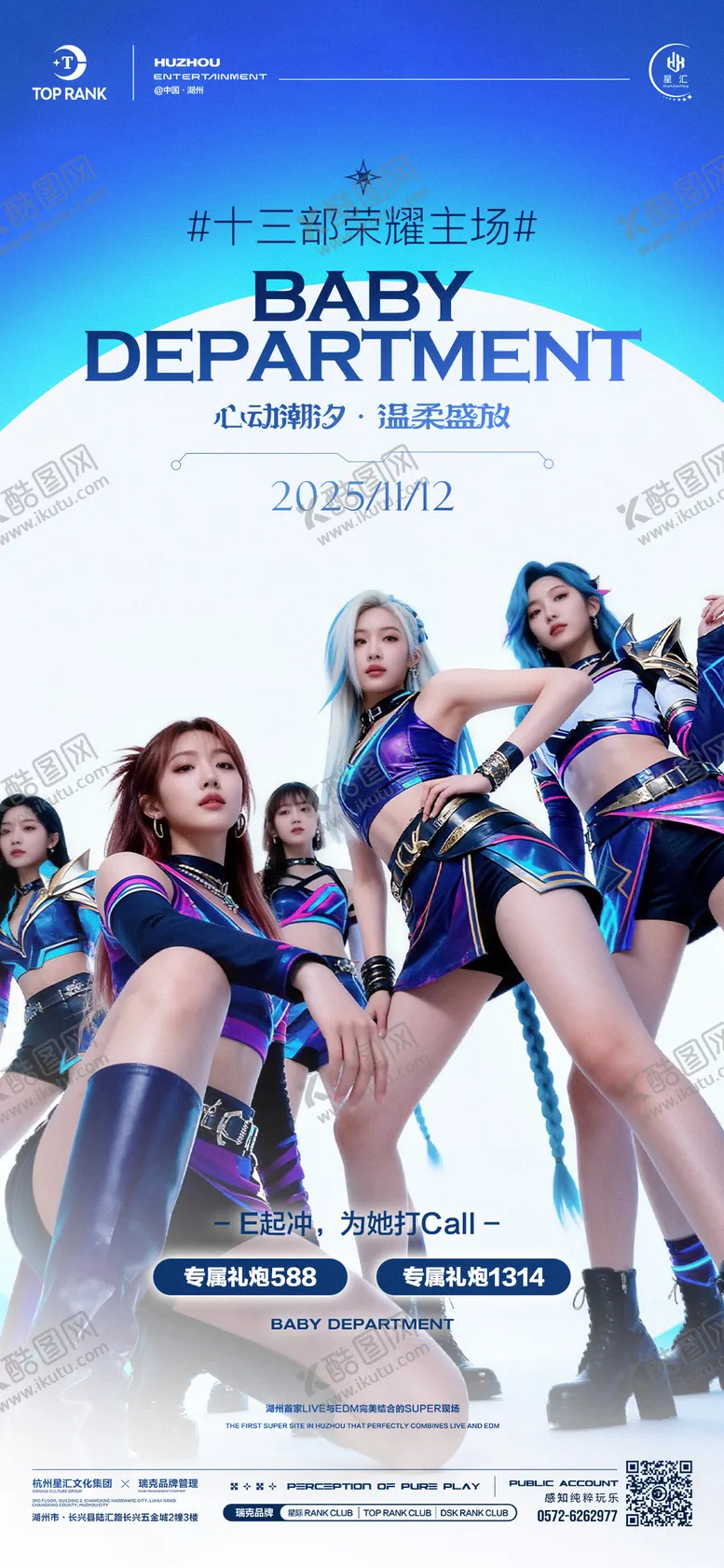 编号：13166904100308002429【酷图网】源文件下载-酒吧夜店女子部门主场爆发日海报