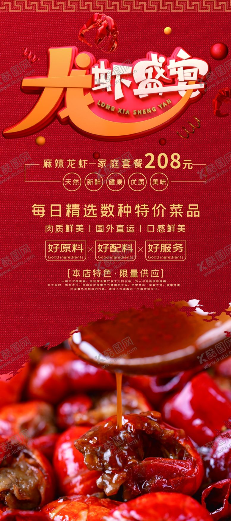 编号：95242110192040092149【酷图网】源文件下载-小龙虾盛宴夜宵美食促销展架