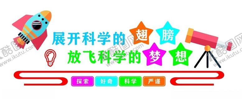 编号：18786703010857171749【酷图网】源文件下载-科普科技科学文化墙