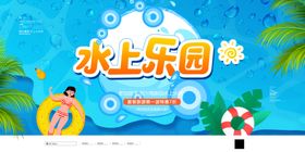 水上乐园