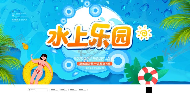 编号：80633305110028494961【酷图网】源文件下载-水上乐园