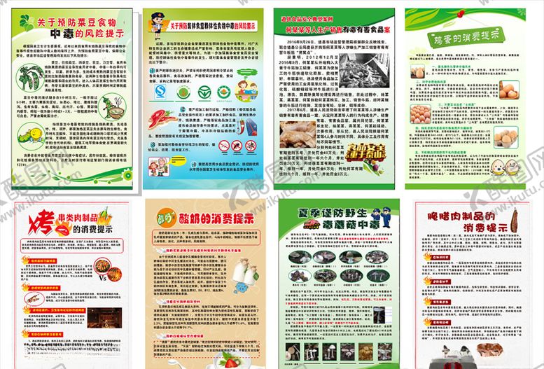 编号：84396110251523498272【酷图网】源文件下载-食品安全