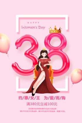女神节