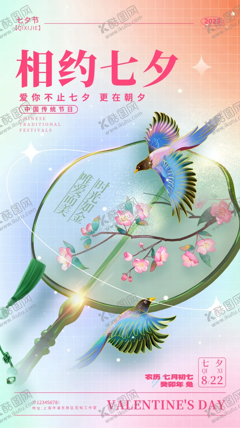 编号：39760701270409411701【酷图网】源文件下载-浪漫七夕