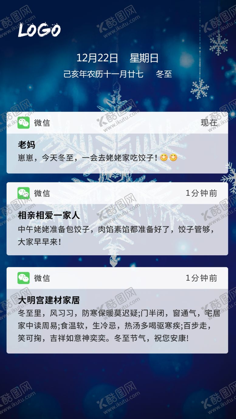 编号：38527111011811129732【酷图网】源文件下载-冬至日