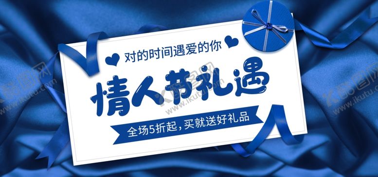编号：80429609141741028925【酷图网】源文件下载-情人节礼遇