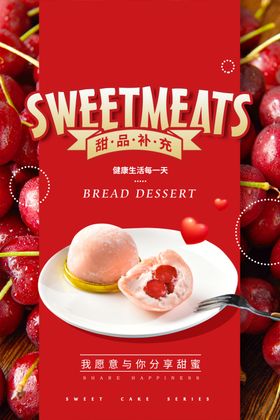 图文甜品美食活动促销海报