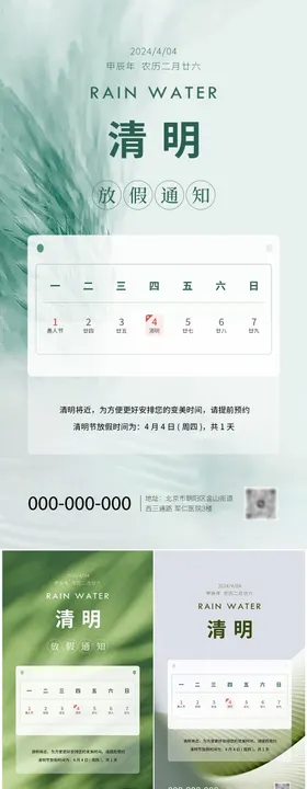 清明节放假通知海报