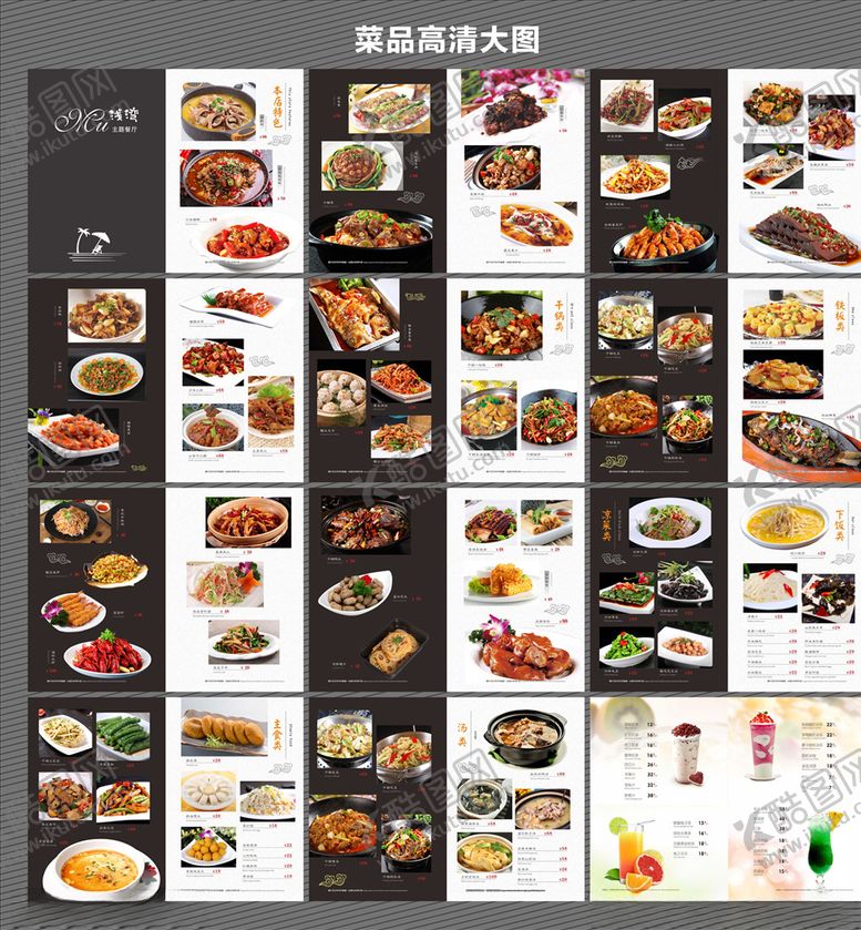 编号：97804307070841537241【酷图网】源文件下载-菜谱