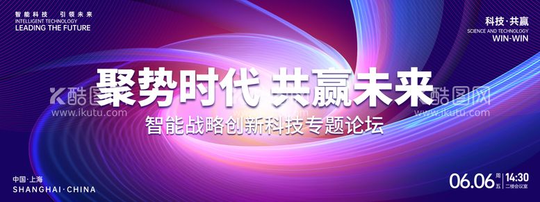 编号：70881412041240246723【酷图网】源文件下载-科技论坛背景板