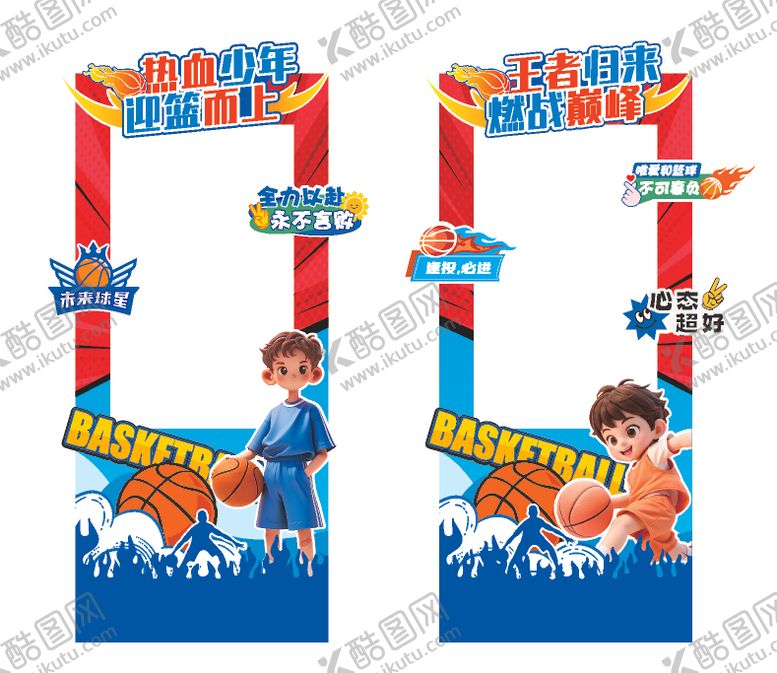 编号：32540110030410229315【酷图网】源文件下载-篮球比赛异形打卡框 