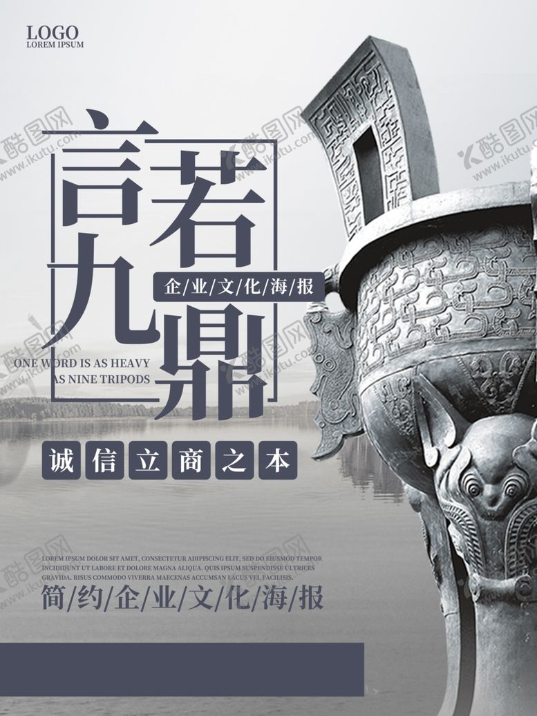 编号：68352701311604206017【酷图网】源文件下载-言若九鼎