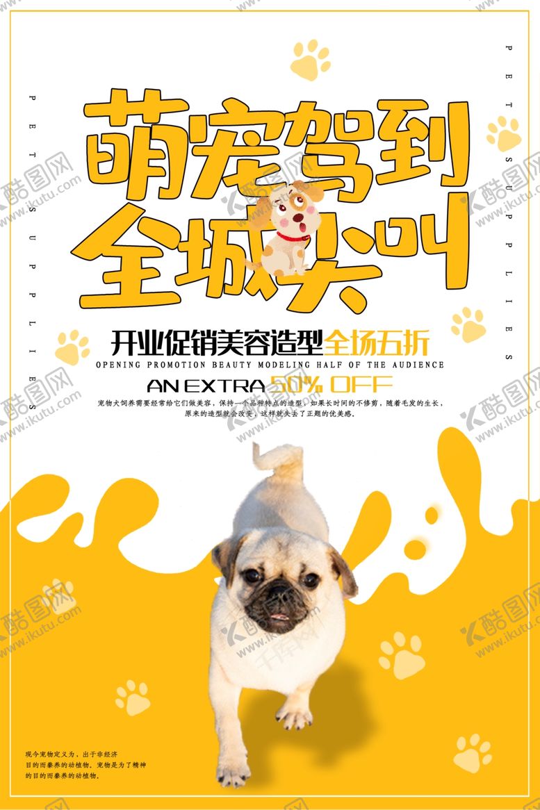 编号：48064709212236575652【酷图网】源文件下载-萌宠驾到