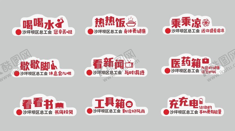 编号：62019601260707213263【酷图网】源文件下载-便民贴纸