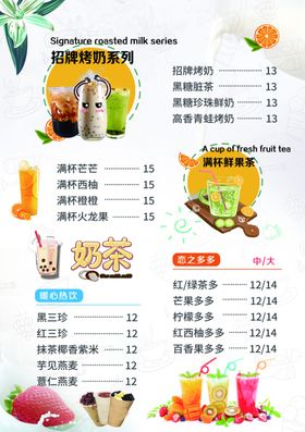 单品饮品菜单