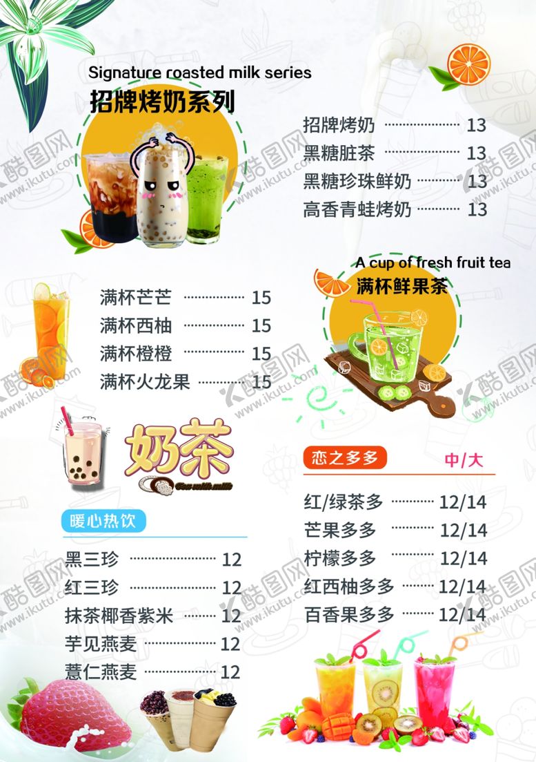 编号：48620710241851401413【酷图网】源文件下载-饮品菜单价格单