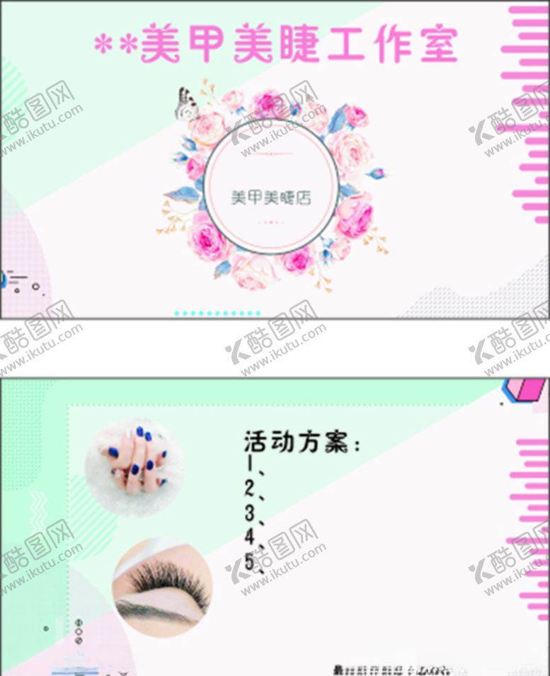 编号：46705111010044492384【酷图网】源文件下载-美甲名片