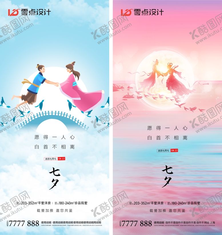 编号：17570910071802059667【酷图网】源文件下载-牛郎织女七夕情人节海报