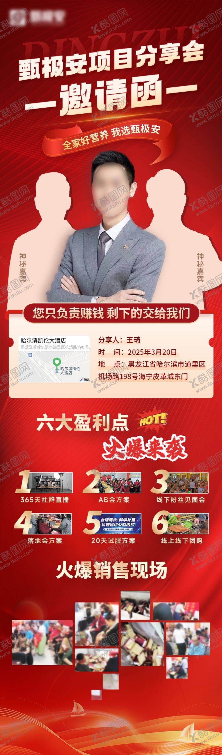 编号：96534405081904007891【酷图网】源文件下载-邀请函长图海报