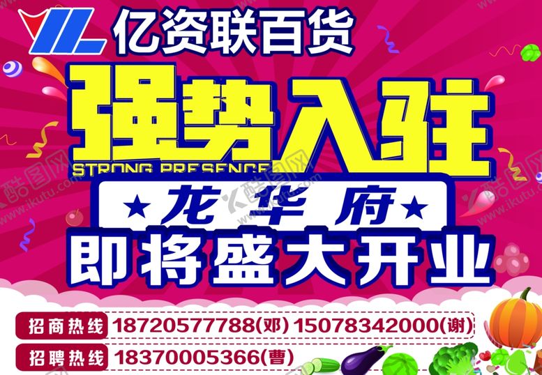 编号：94922710051654478974【酷图网】源文件下载-强势入驻盛大开业