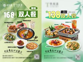 绿色夏季套餐双人餐餐饮活动