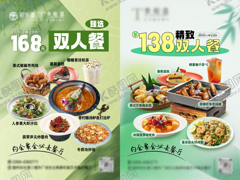编号：96579209212002237911【酷图网】源文件下载-绿色夏季套餐双人餐餐饮活动