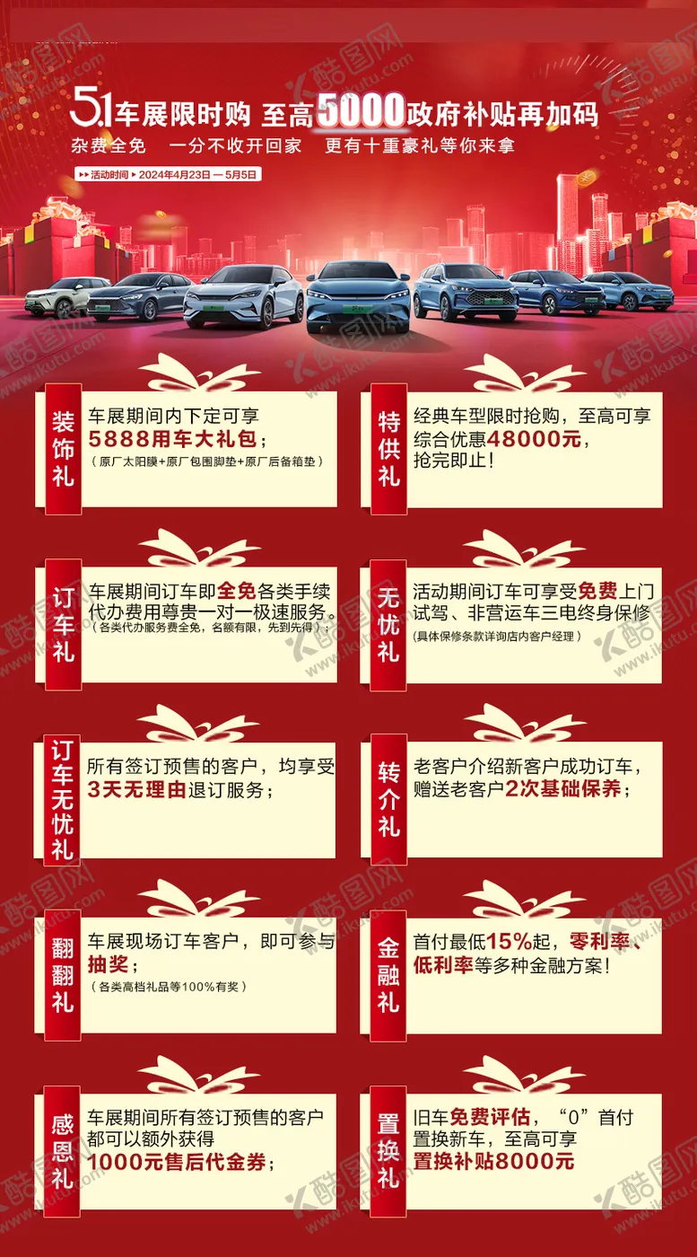 编号：89805304301540187545【酷图网】源文件下载-汽车政策海报