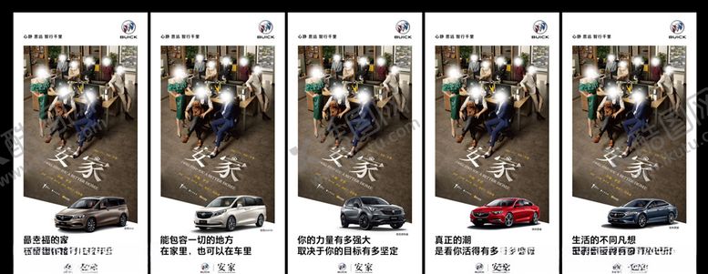 编号：87065710062007208562【酷图网】源文件下载-别克安家展架