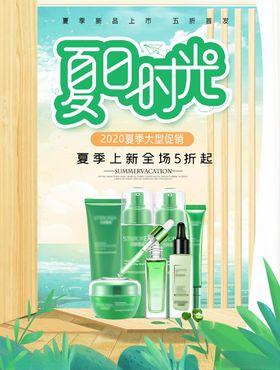 美妆海报