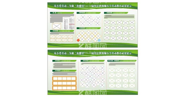 编号：74241611121522385889【酷图网】源文件下载-校园文化墙图文排版宣传栏