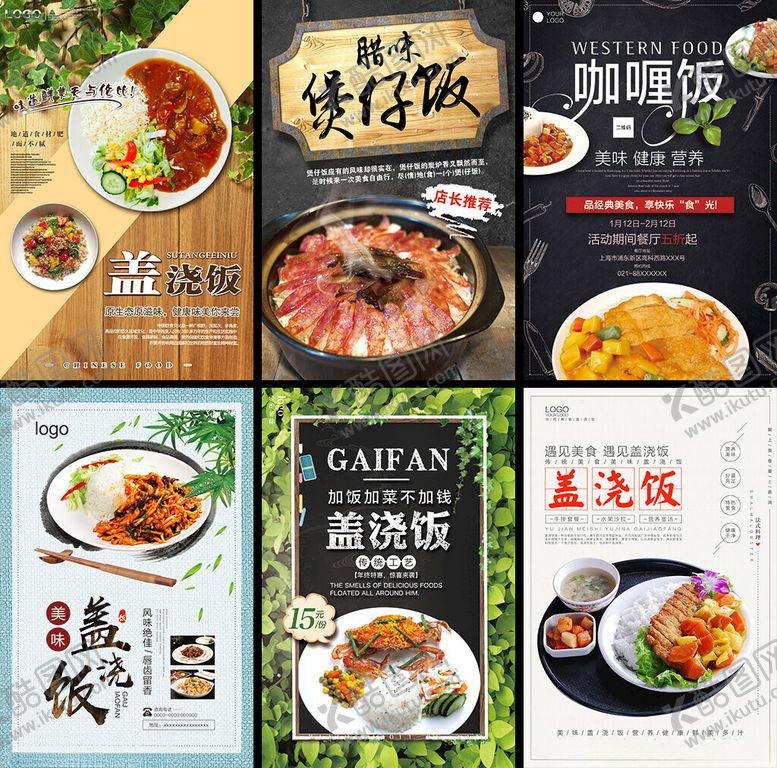 编号：95975404021659435775【酷图网】源文件下载-盖浇饭海报