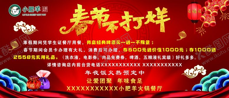 编号：83702109142320431056【酷图网】源文件下载-春节不打烊