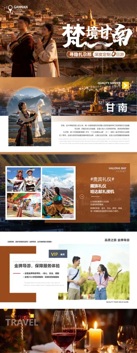 梵境甘南·寻隐扎尕那深度6日游