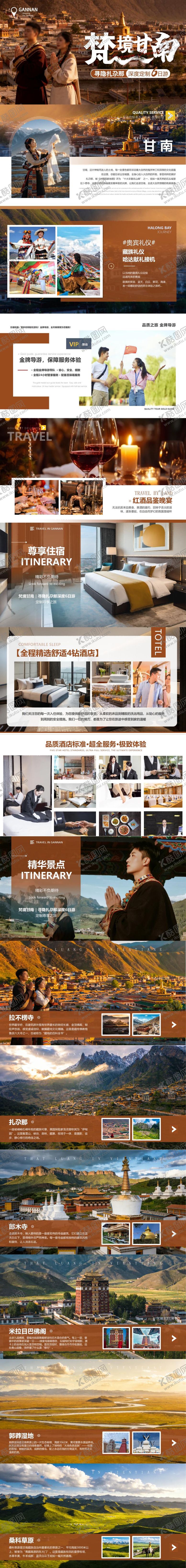 编号：86520303270227114414【酷图网】源文件下载-梵境甘南·寻隐扎尕那深度6日游