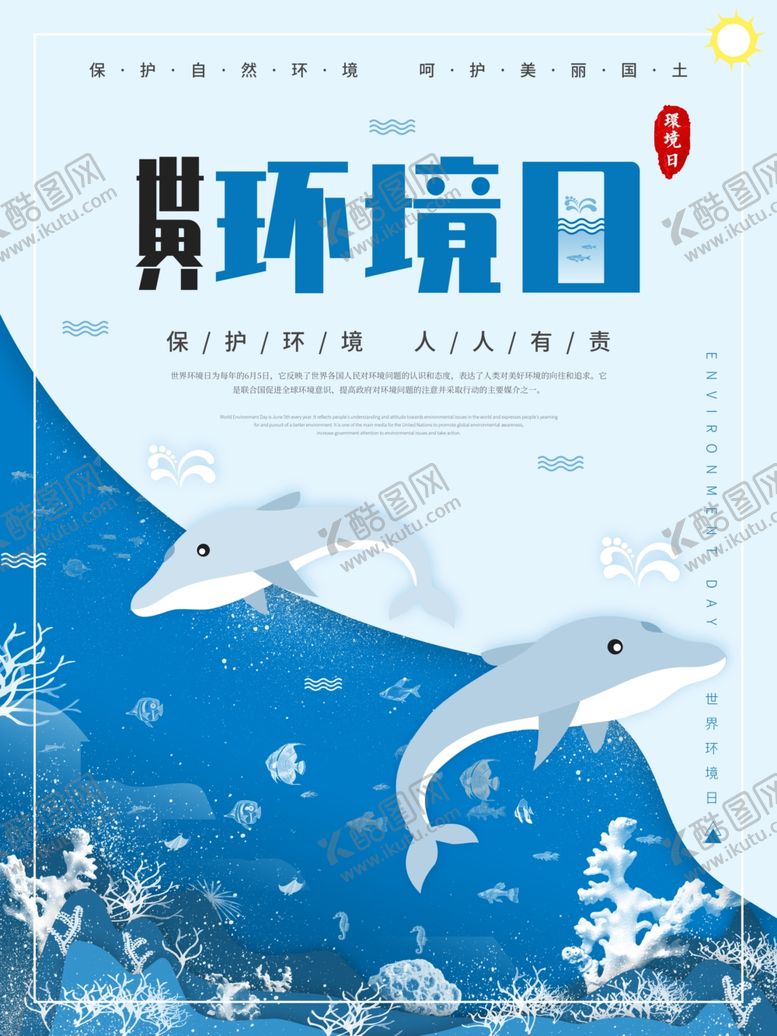 编号：59856410211516387370【酷图网】源文件下载-世界环境日