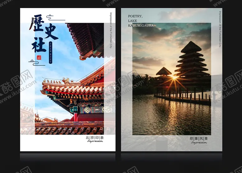 编号：15488912180604477646【酷图网】源文件下载-原创风景明信片封面