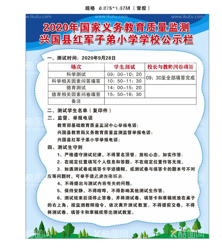 编号：34952811021642137924【酷图网】源文件下载-学校义务教育质量监测公示栏